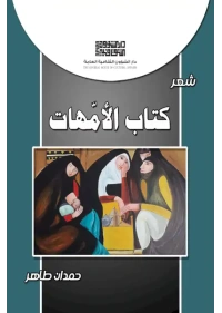كتاب الامهات - 2500 دينار
